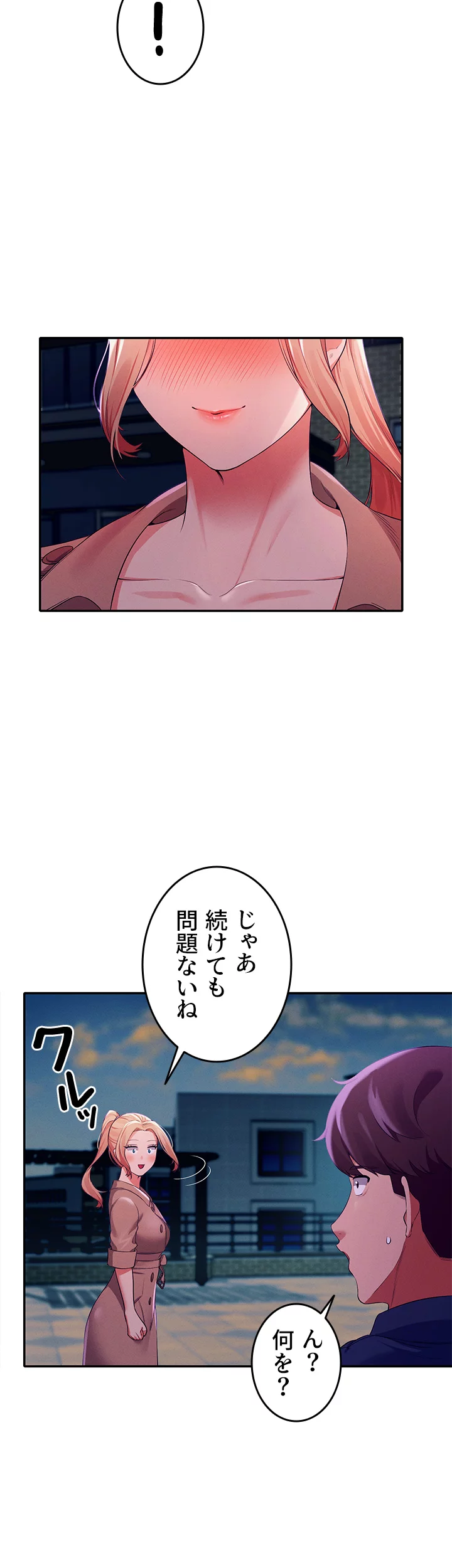 工学ヘヴン - Page 31